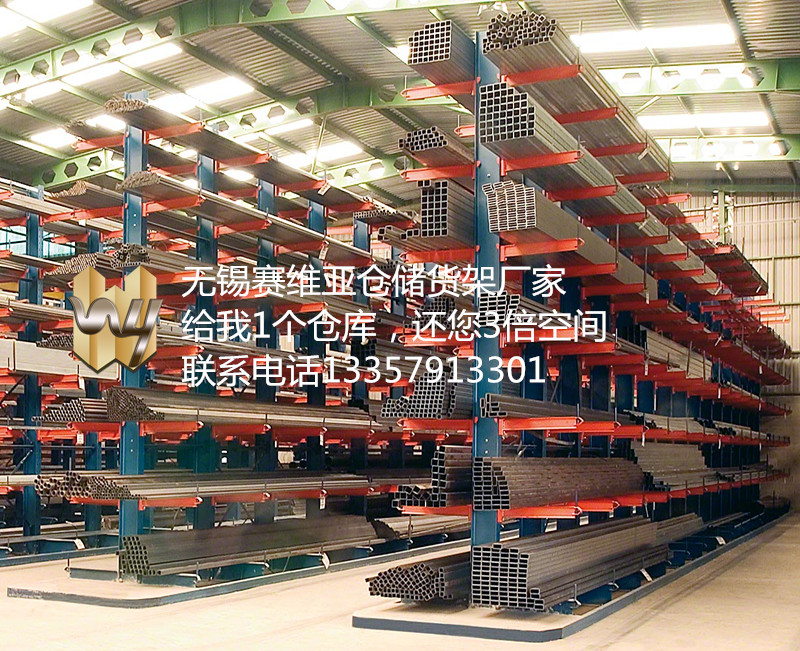無錫倉儲貨架,江陰懸臂貨架,貨架生產(chǎn)廠家