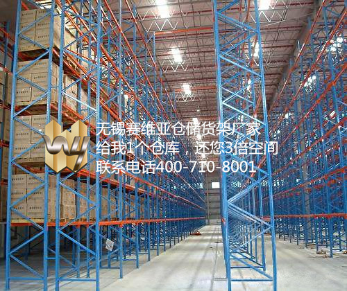 無(wú)錫重型貨架,江陰重型貨架,鎮(zhèn)江貨架