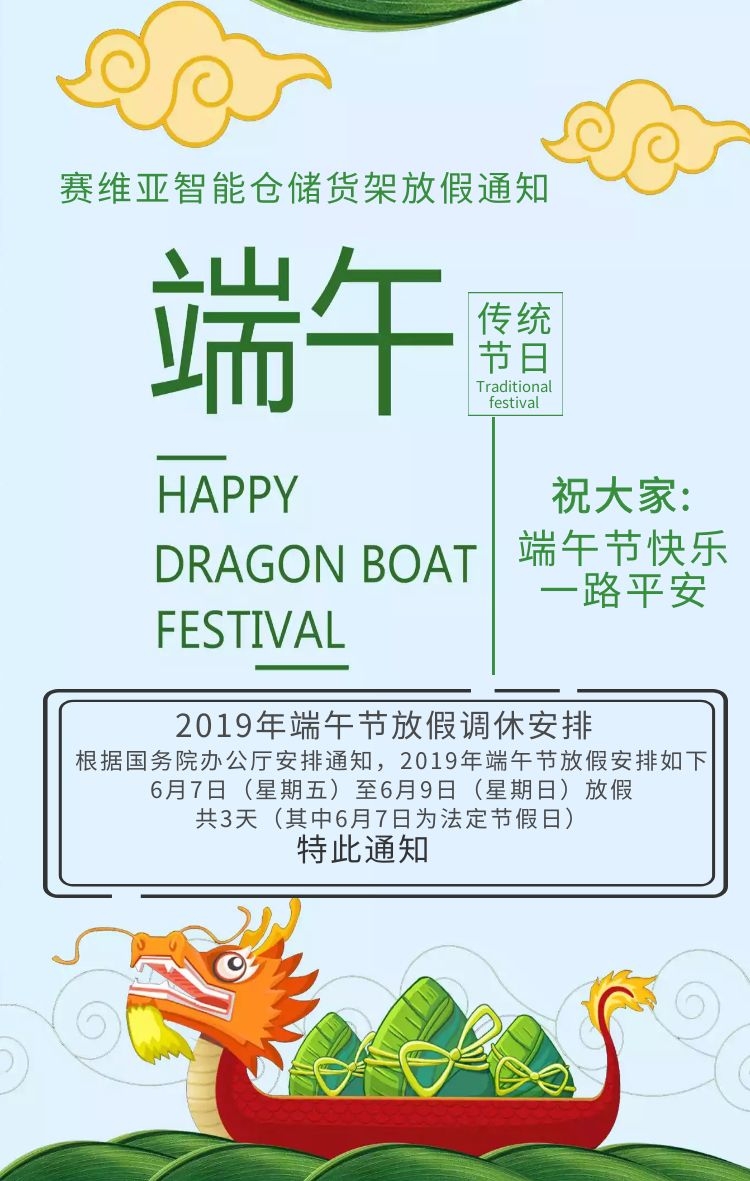 端午節(jié)安康,端午節(jié)放假,端午節(jié)