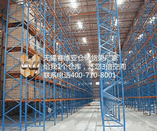 無(wú)錫貨架廠,無(wú)錫貨架生產(chǎn)廠,無(wú)錫庫(kù)房貨架