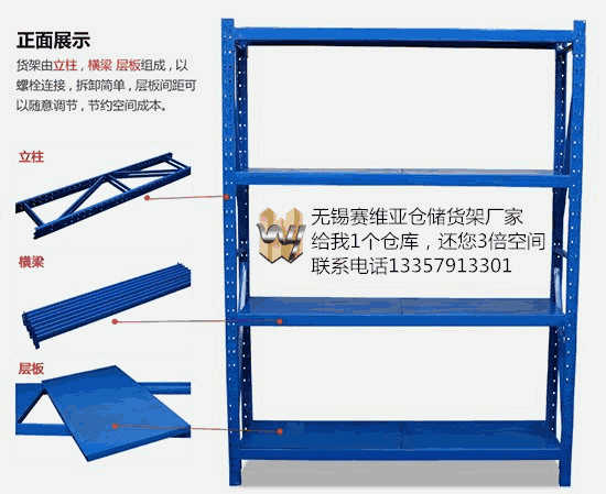 無錫貨架廠,無錫中型貨架,無錫庫(kù)房貨架