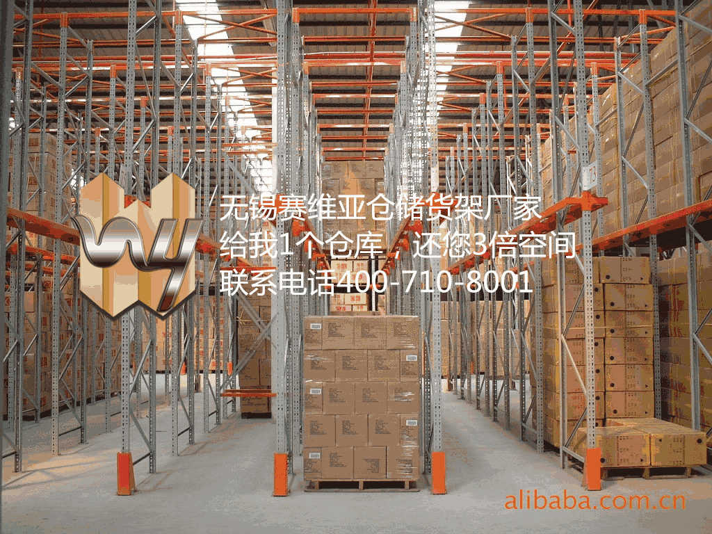 無(wú)錫貫通貨架,無(wú)錫貫通式貨架,貫通貨架廠家