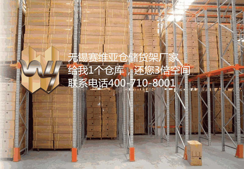 無(wú)錫倉(cāng)儲(chǔ)貨架,無(wú)錫倉(cāng)庫(kù)貨架,無(wú)錫庫(kù)房貨架